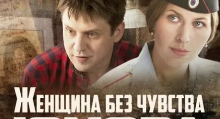 Женщина без чувства юмора кадры