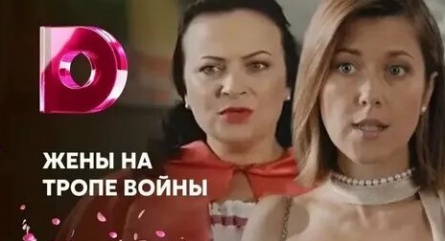 Жены на тропе войны кадры Жены на тропе войны кадры