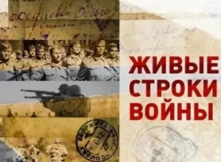 Живые строки войны кадры