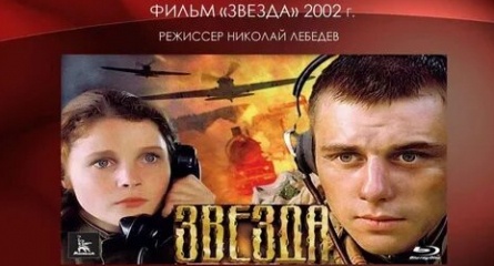 Звезда кадры Звезда кадры