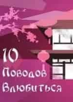 10 поводов влюбиться кадр из фильма