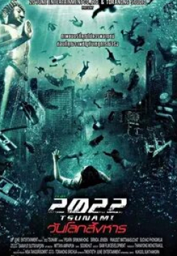 кадр из фильма 2022 год: Цунами