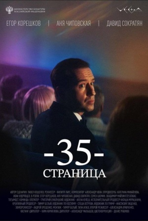 кадр из фильма 35 страница