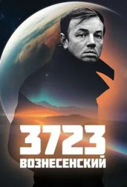 3723 Вознесенский