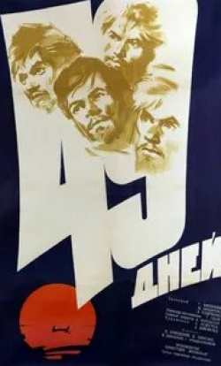 49 дней