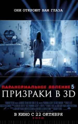 Призраки в 3D