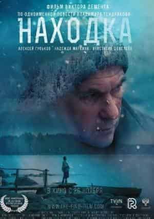 Находка