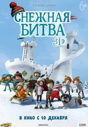 Снежная битва