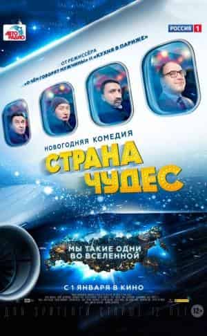 Страна Чудес