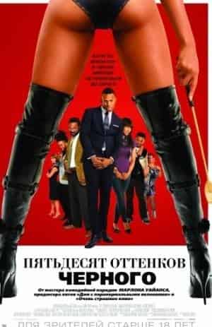 50 оттенков черного