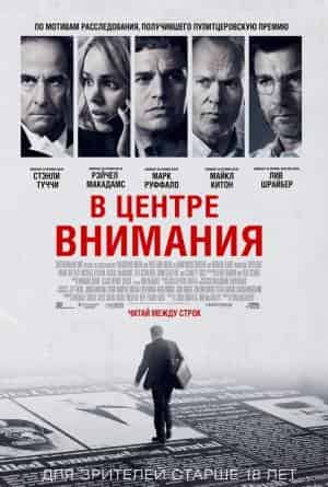 В центре внимания
