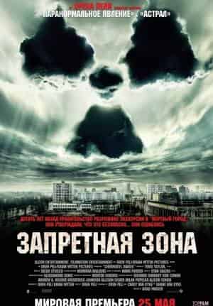 Запретная зона