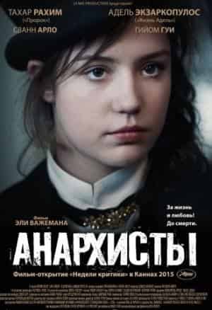 Анархисты