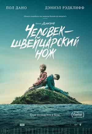 Человек швейцарский нож