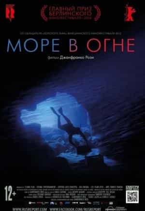 Море в огне