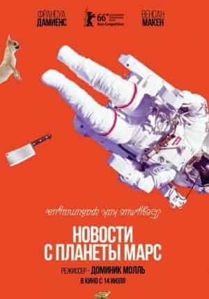 Новости с планеты Марс