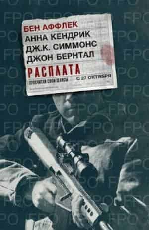 Расплата