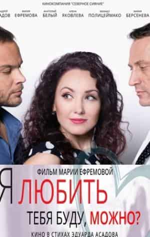 Новая премьера о любви