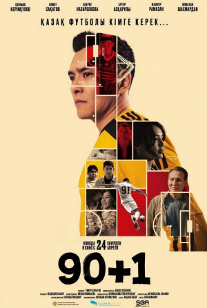 кадр из фильма 90+1