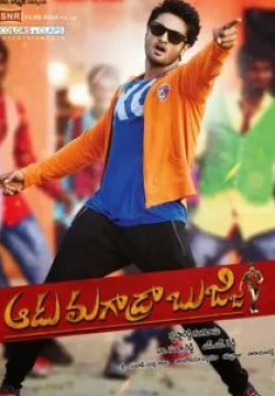 Кришна Бхагаван и фильм Aadu Magaadra Bujji (2013)