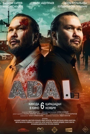 кадр из фильма Адал