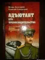 Адъютант его превосходительства. Личное дело кадр из фильма