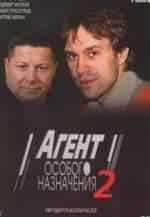 Сергей Перегудов и фильм Агент особого назначения (2010)