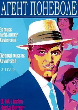 Эва Барток и фильм Агент поневоле (1961)