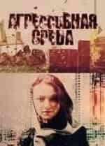 Активная среда кадр из фильма