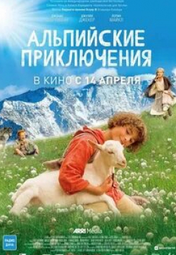 кадр из фильма Альпийские приключения