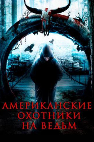 кадр из фильма Американские охотники на ведьм