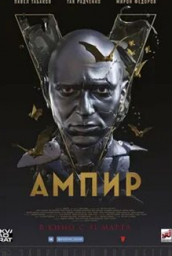 Ампир V