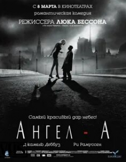 Ангел-А