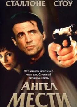 кадр из фильма Ангел мести