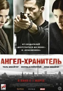 Ангел-хранитель