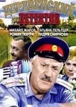 Анискин: Деревенский <a href=