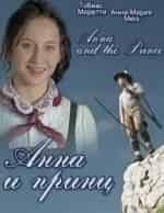 Анна и принц кадр из фильма