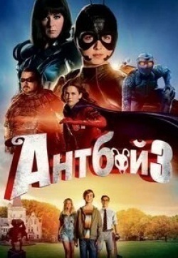 Антбой 3