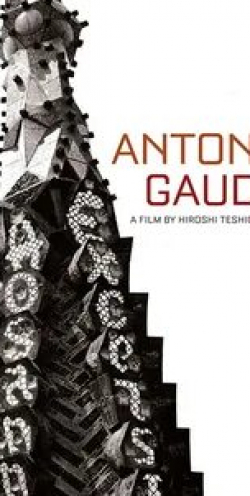 Антонио Гауди