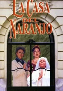 Апельсиновый дом