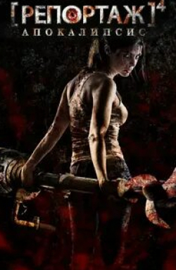 Апокалипсис