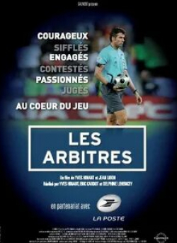 Арбитры