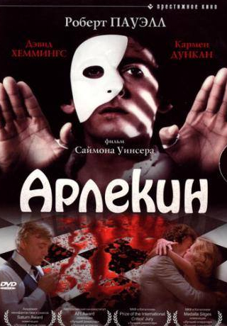 Арлекин