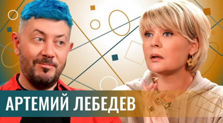 Русский креативщик и отец 10 детей: Артемий Лебедев возглавляет дизайн студию с гордостью
