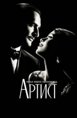 Артист