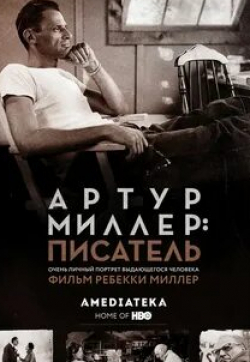 Артур Миллер: писатель кадр из фильма