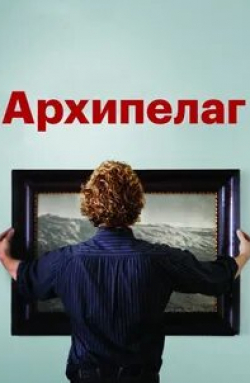 кадр из фильма Архипелаг