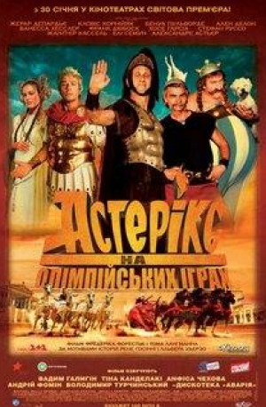 кадр из фильма Астерикс и эликсир молодости