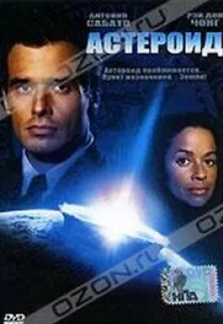 Роб ЛаБелль и фильм Астероид (2006)