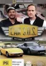 Авто S.O.S. кадр из фильма